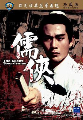 《翘楚》海报